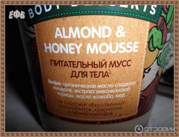 Питательный мусс для тела Organic Shop Almond & Honey Mousse Body Desserts фото