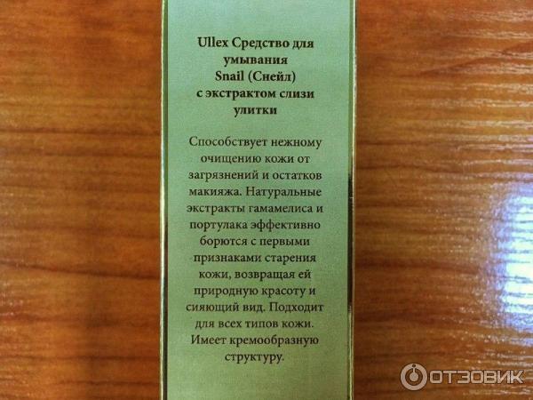 Средство для умывания Ullex Snail с экстрактом слизи улитки фото