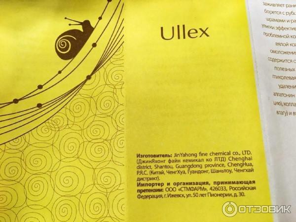 Средство для умывания Ullex Snail с экстрактом слизи улитки фото