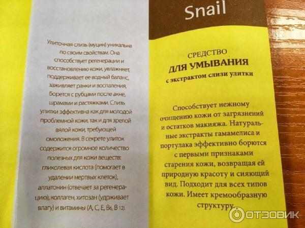 Средство для умывания Ullex Snail с экстрактом слизи улитки фото