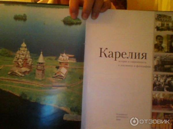 Книга Карелия. Книги о Карелии для детей. Моя Карелия книга. Книга история Карелии.