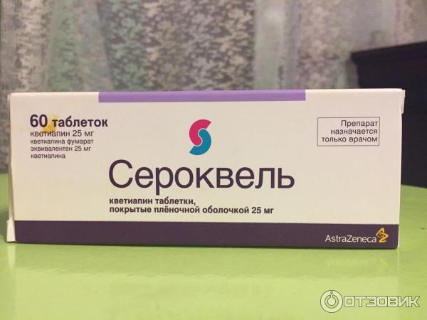 Сероквель 25 мг инструкция по применению. Сероквель 25 мг. Сероквель 25мг пролонг. Сероквель таблетки 25мг. Сероквель 250 мг.