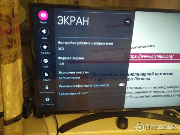 Как выключить монитор lg. Меню телевизора лж. Меню телевизора LG В картинках. Меню настроек телевизора LG. Дисплей для телевизора LG.