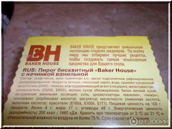 Пирог бисквитный Baker House Каталонский фото