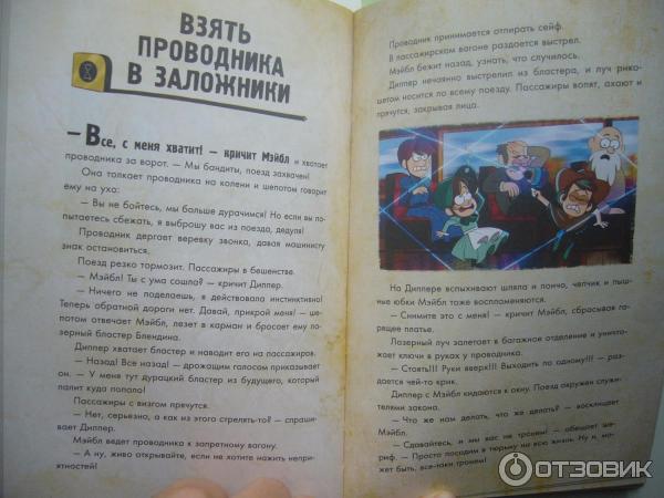 Книга Гравити Фолз. Диппер и Мэйбл. Сокровища Пиратов Времени - книжный клуб Disney фото