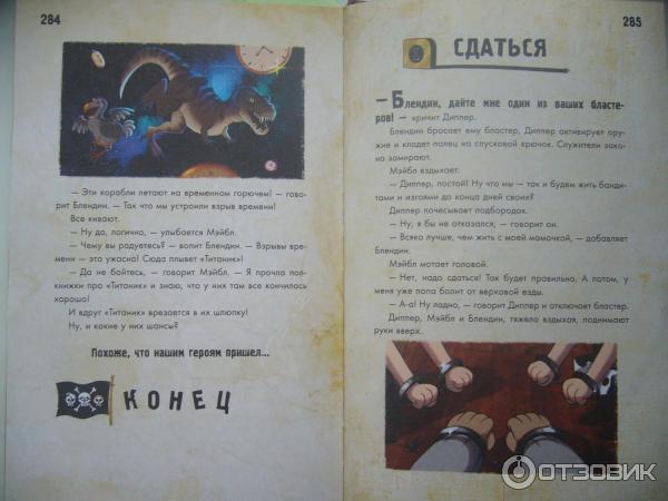 Книга Гравити Фолз. Диппер и Мэйбл. Сокровища Пиратов Времени - книжный клуб Disney фото
