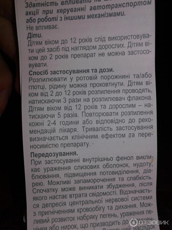 Быстродействующий спрей ОРАСЕПТ для лечения воспалительных заболеваний полости рта и глотки фото