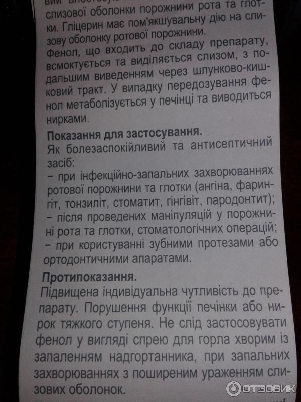 Быстродействующий спрей ОРАСЕПТ для лечения воспалительных заболеваний полости рта и глотки фото