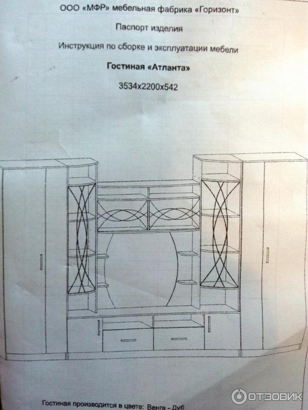 Гостиная атланта горизонт схема сборки