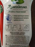 Йогурт Лужайкино фото