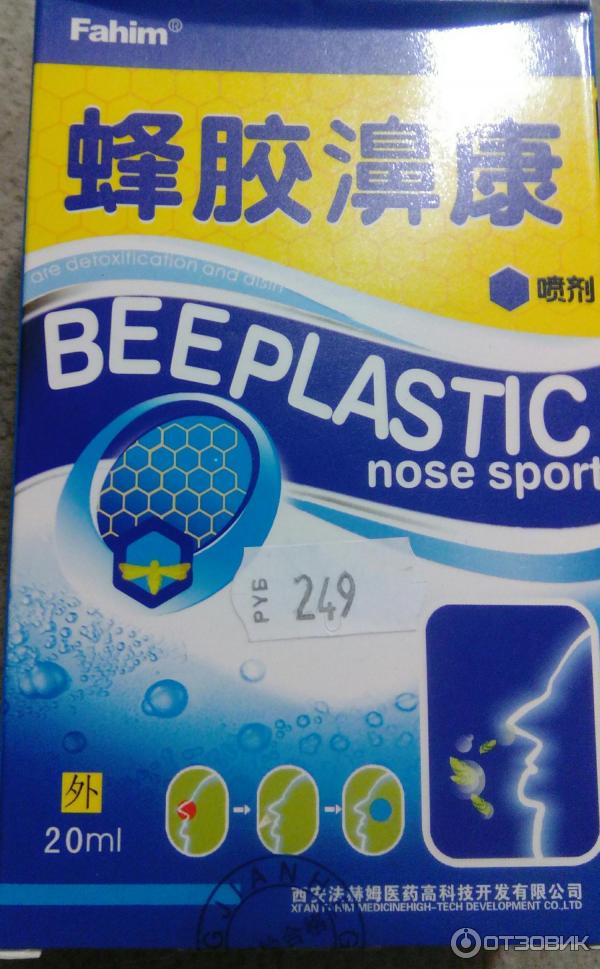 Спрей для носа с прополисом Би Кан BeePlastic nose sport фото