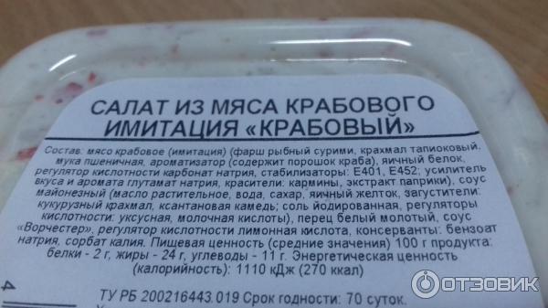 Срок годности салата с майонезом. Крабовое мясо имитация. Салат сырный Санта Бремор. Салаты самое время Санта Бремор.