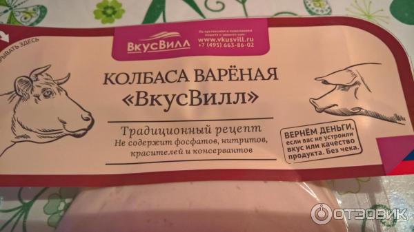 Колбаса вареная ВкусВилл