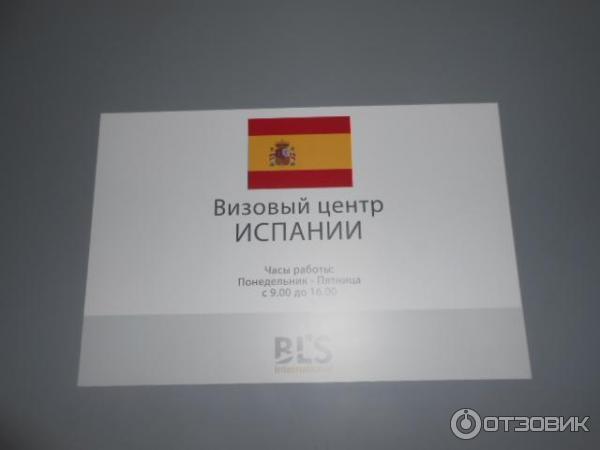 BLS Spain. Визовый центр Испании. Калужская площадь 1 визовый центр Испании в Москве. Moscow Russia BLS Spain visa.