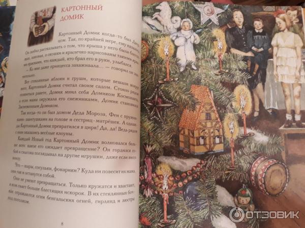 Книга Приключения новогодних игрушек - Ракитина Е. В. фото