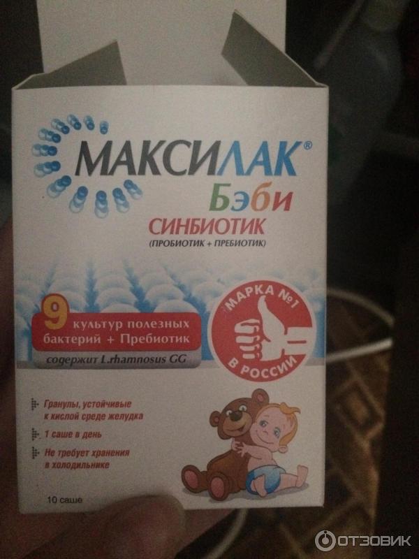 Максилак детский