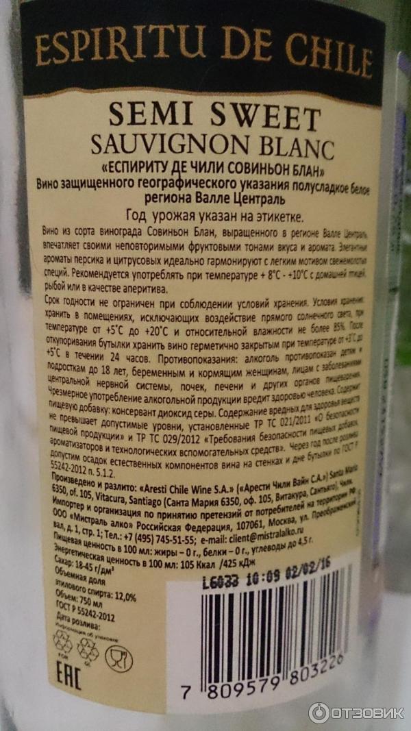 Чили вино белое Espiritu. Вино Эспириту де Чили белое. Espiritu de Chile вино белое полусладкое. Вино Espiritu de Chile Sauvignon Blanc.