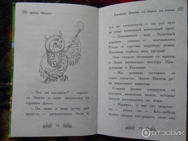 Книга Ежонок Эмили, или Корона для умницы - Дейзи Медоус фото