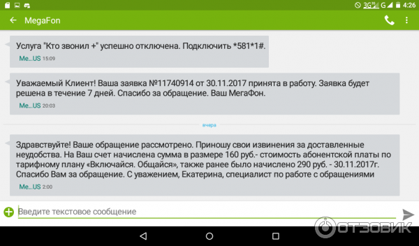 473 кто звонил. Кто звонил. Кто звонил МЕГАФОН. Отключение услуги кто звонил МЕГАФОН. Как подключить кто звонит.