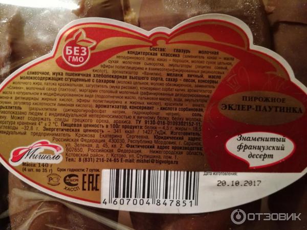 Эклеры ермолино состав