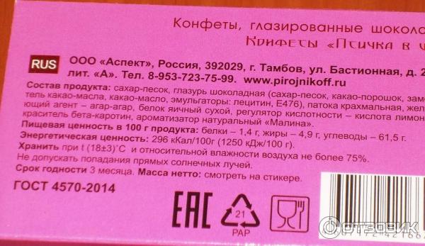 Срок годности конфет в коробке. Срок годности конфет. Срок годности шоколада. Условия хранения конфет. Срок хранения шоколадных конфет.