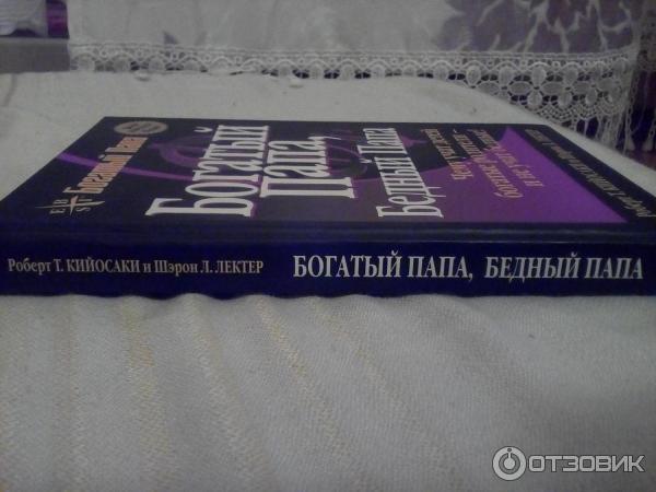 Аудиокнига Богатый папа, бедный папа - Роберт Кийосаки и Шэрон Л. Лектер фото