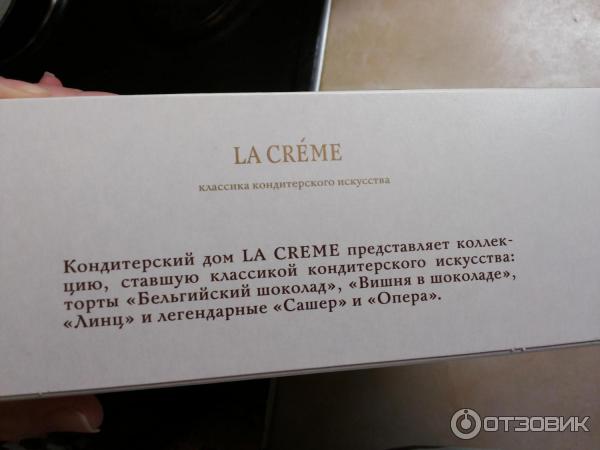 Торт бисквитный La Creme Бельгийский шоколад фото