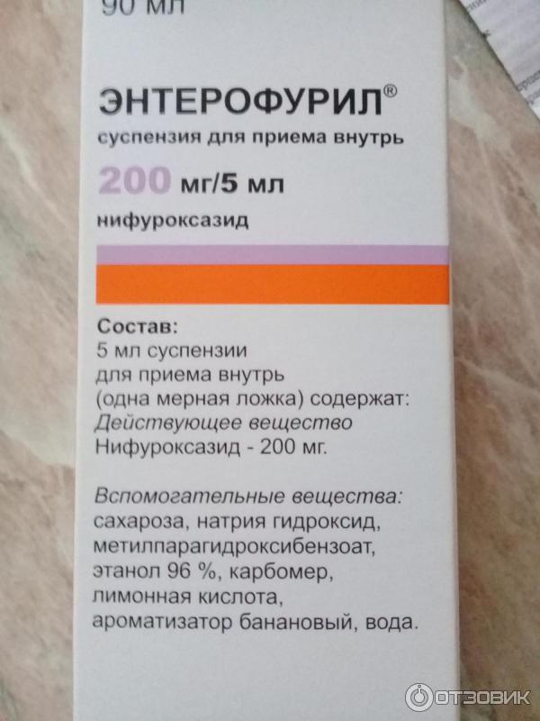 Фуразолидон и энтерофурил в чем разница. Энтерофурил 100 суспензия. Энтерофурил 200 сироп.