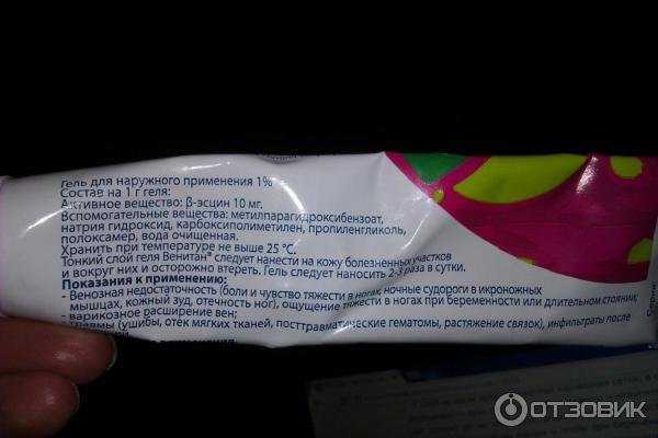 Мазь от ушибов. Мазь при растяжении. Мазь от отеков. Гель для ушибов и растяжений. Растяжение чем мазать. Мазь от ушибов. Мазь при растяжении. Мазь от отеков. Гель для ушибов и растяжений.