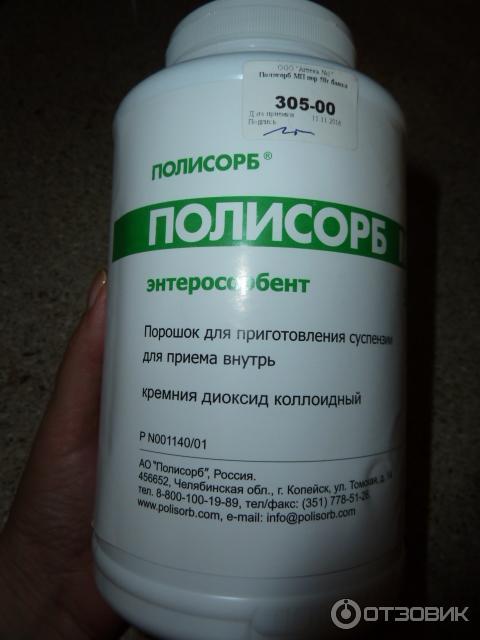 Порошок от интоксикации. Полисорб 50 гр. Полисорб 100г. Полисорб 12 грамм. Полисорб МП 50 гр порошок для приготовления суспензии.