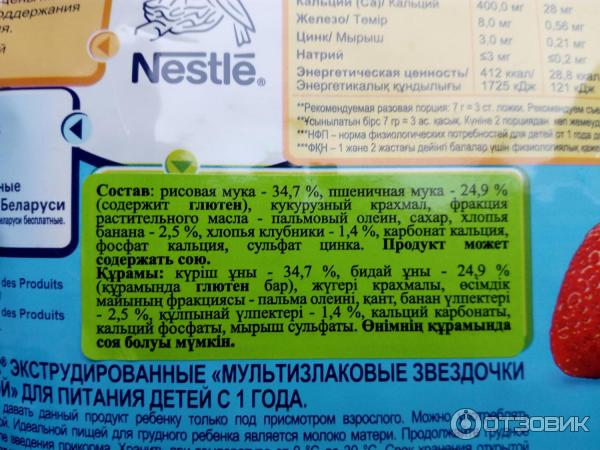 Мультизлаковые звездочки Nestle Gerber с бананом и клубникой фото