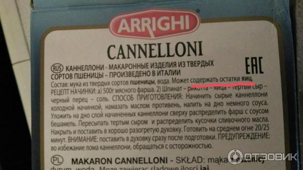 Макароны Cannelloni Arrighi фото