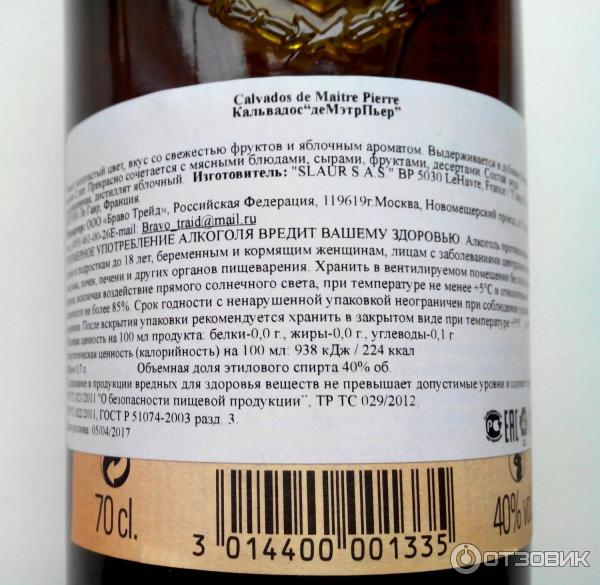 5 л. Кальвадос состав. Роже грульт кальвадос. Кальвадос состав. Кальвадос менорвал престиж 40% 0,7л.
