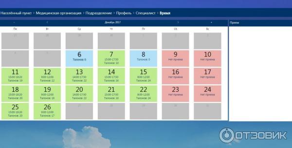 Самозапись на прием к врачу талица