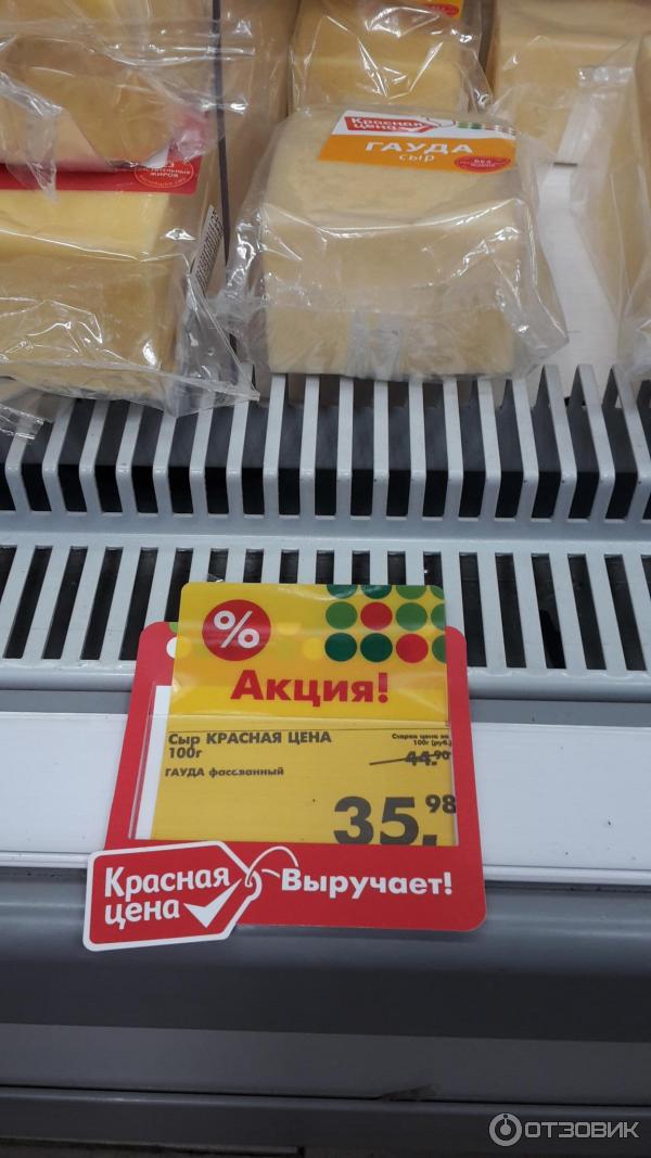 Сыр Красная Цена Гауда фото