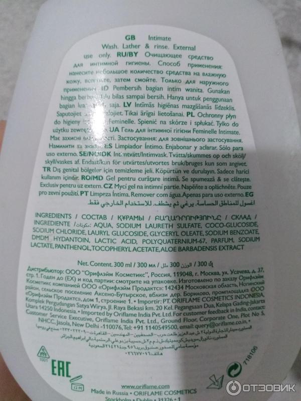 Очищающее средство для интимной гигиены Oriflame Feminelle Protecting Intimate Wash aloe vera фото