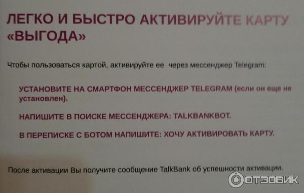 Дебетовая карта Выгода Talk bank фото