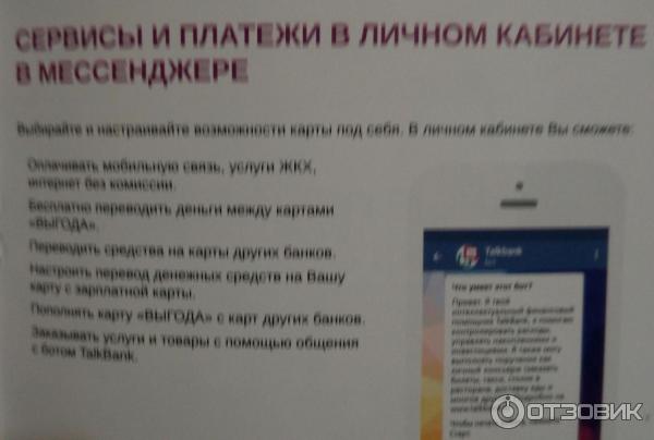 Дебетовая карта Выгода Talk bank фото