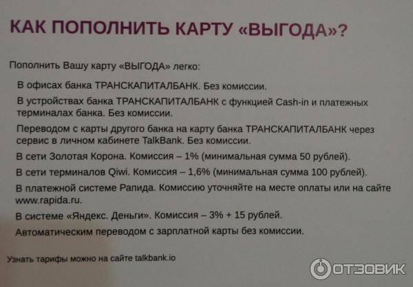 Дебетовая карта Выгода Talk bank фото