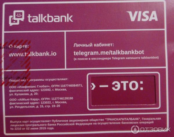 Дебетовая карта Выгода Talk bank фото