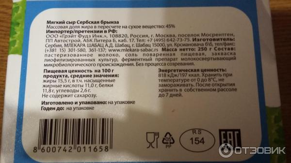 Мягкий сыр Mlekara Sabac Сербская брынза фото