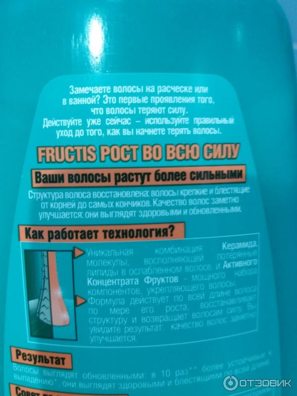 Шампунь Garnier Fructis Рост во всю силу фото