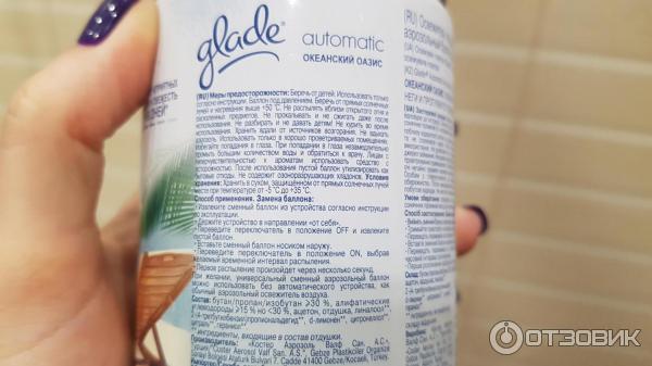 Автоматический освежитель воздуха Glade фото