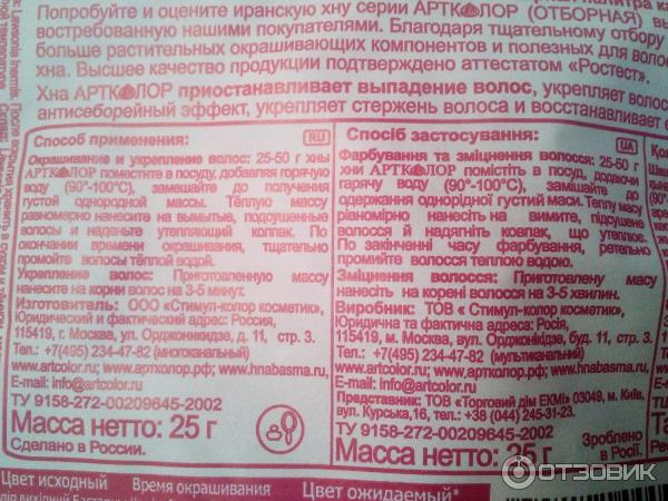 Отзыв о Хна иранская натуральная Артколор | Оздоравливает волосы