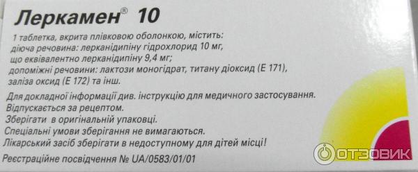 Леркамен инструкция отзывы кардиологов и пациентов. Леркамен. Лекарство Леркамен. Препарат от давления Леркамен. Леркамен инструкция по применению.