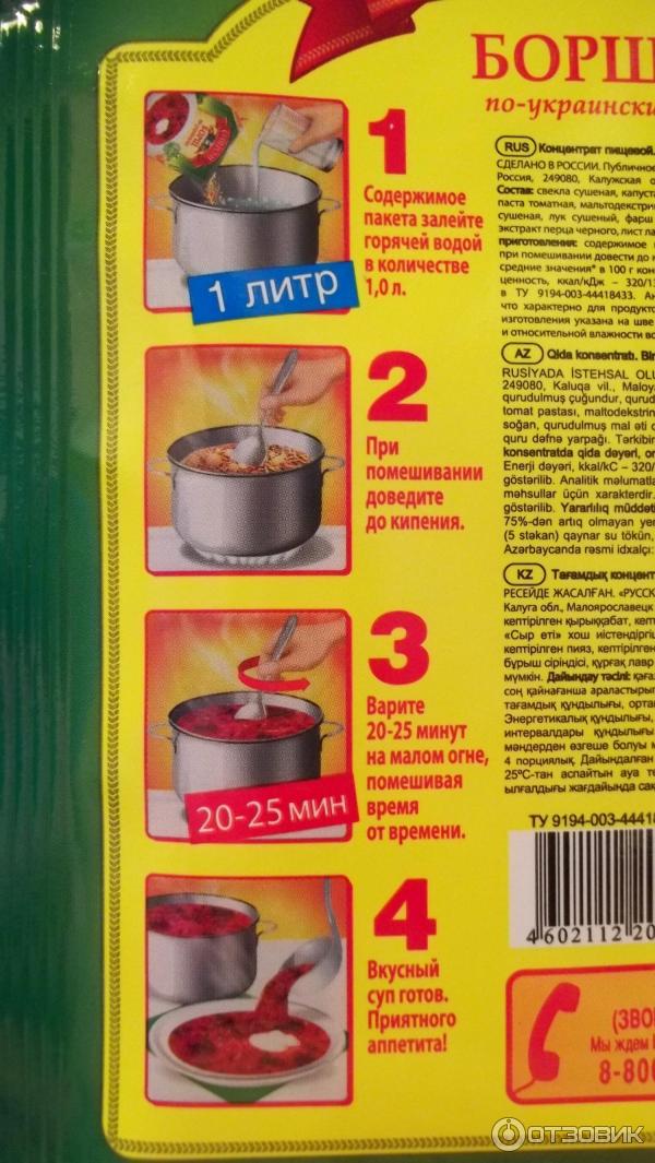 Борщ по-украински Русский продукт Суперсуп фото