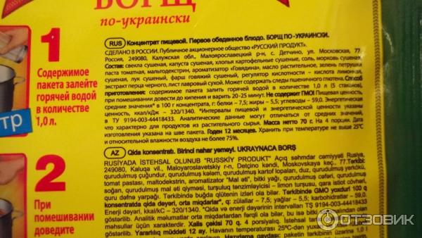 Борщ по-украински Русский продукт Суперсуп фото