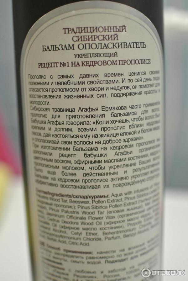 Традиционный сибирский бальзам для волос Рецепты бабушки Агафьи Укрепляющий на кедровом прополисе фото