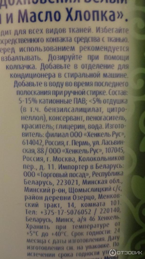 Кондиционер для белья концентрированный Vernel ароматерапия нектар вдохновения белый пион и масло хлопка фото