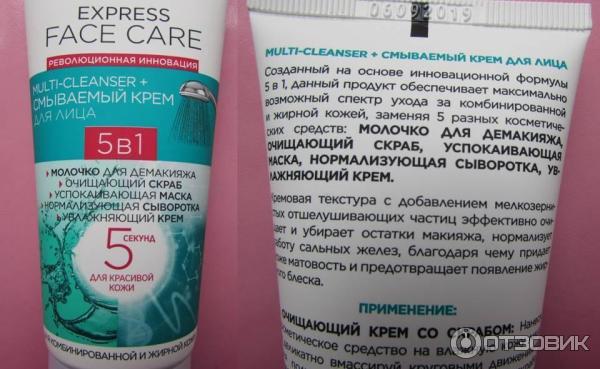 Смываемый крем Evelinе Cosmetics Еxspress face care фото